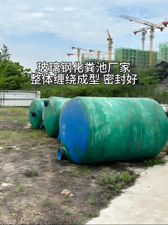 临翔玻璃钢化粪池
