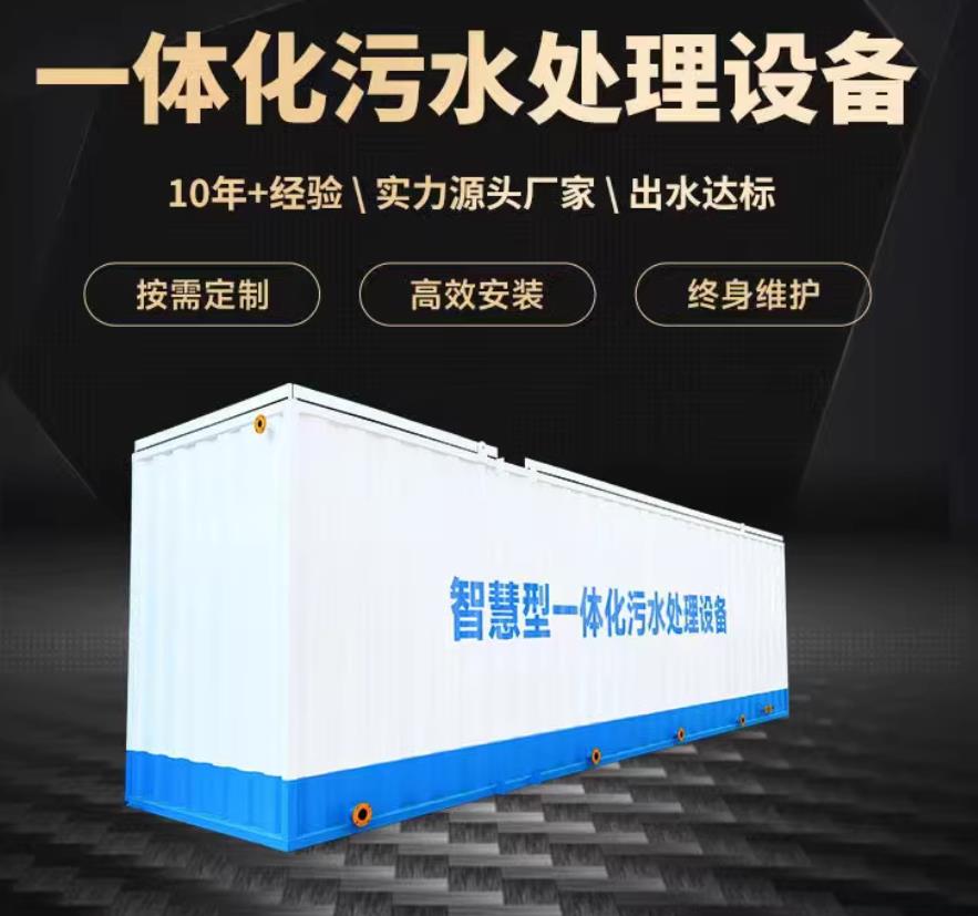 临翔一体化污水处理设备_生活污水处理_甘肃嘉源通环保